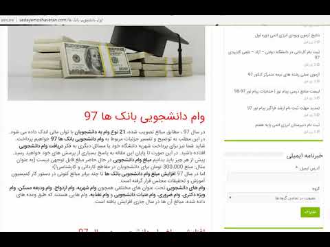 وام دانشجویی بانک ها 97    23