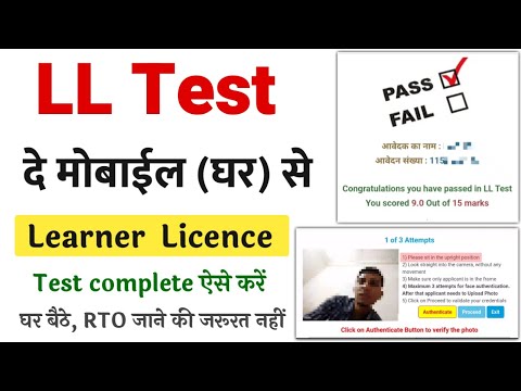 Learning Licence Test Online | LL Test Online | How To LL Test Online In Mobile | Driving Licence.