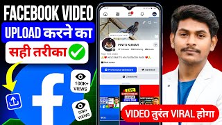 Facebook Video Upload Karne Ka Sahi Tarika✅ How To Upload Video On Facebook | Fb Video Upload Kare