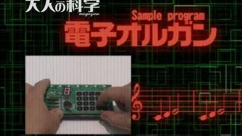 ４ビットマイコンPV　大人の科学マガジンvol.24