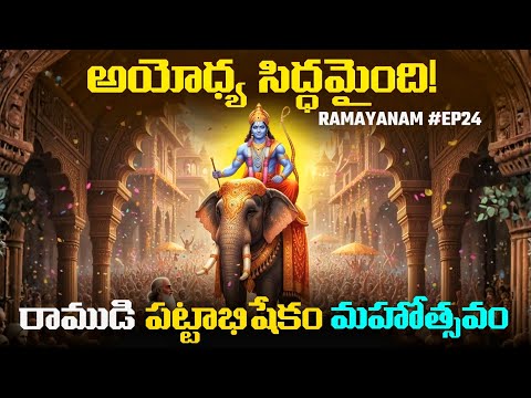 Ramayanam #EP24 | Epic Celebration in Ayodhya – Rama’s Pattabhishekam | Voice Of Telugu 2.O