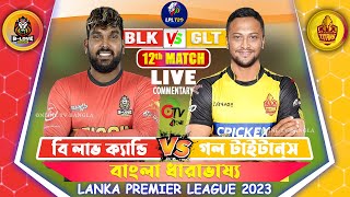 বি লাভ ক্যান্ডি বনাম গল টাইটান্‌স, LPL 2023, 12th Match লাইভ স্কোর | B-Love Kandy vs Galle Titans screenshot 5