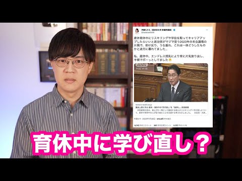 批判殺到の「育休中のリスキリング（学び直し）」は多くの人には無理な話だけど環境は整備したらいい