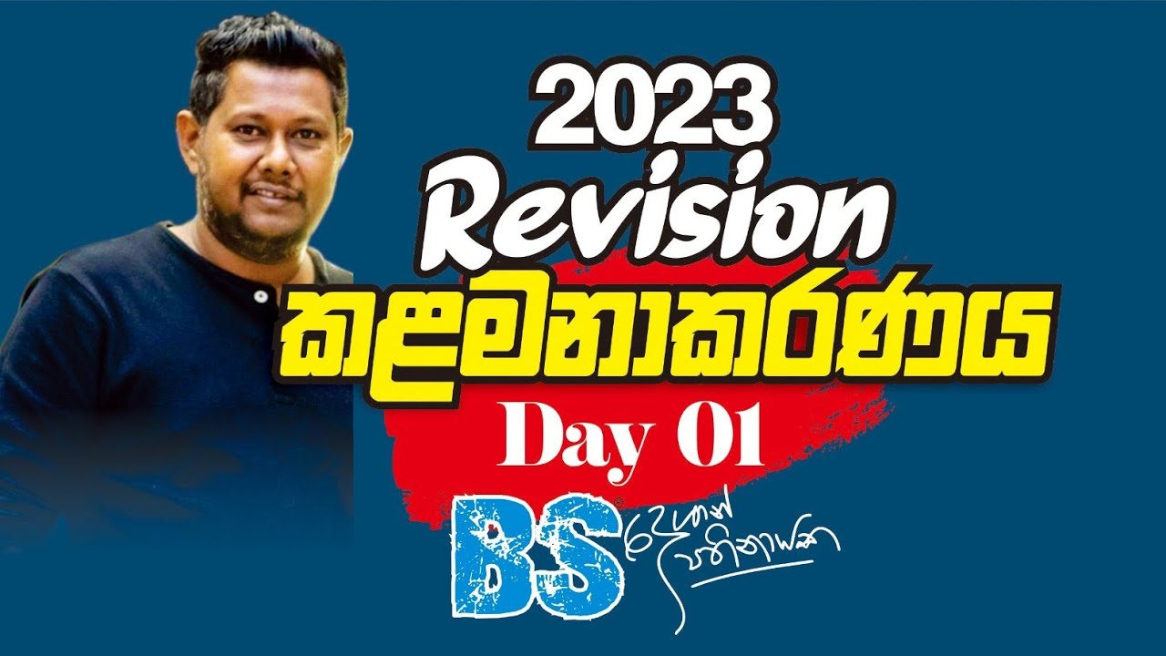 🔴LIVE | 2023 කළමනාකරණය නැවතත් මුලසිට | Business studies | දැන් උනත් ගොඩයන්න set වෙන්න