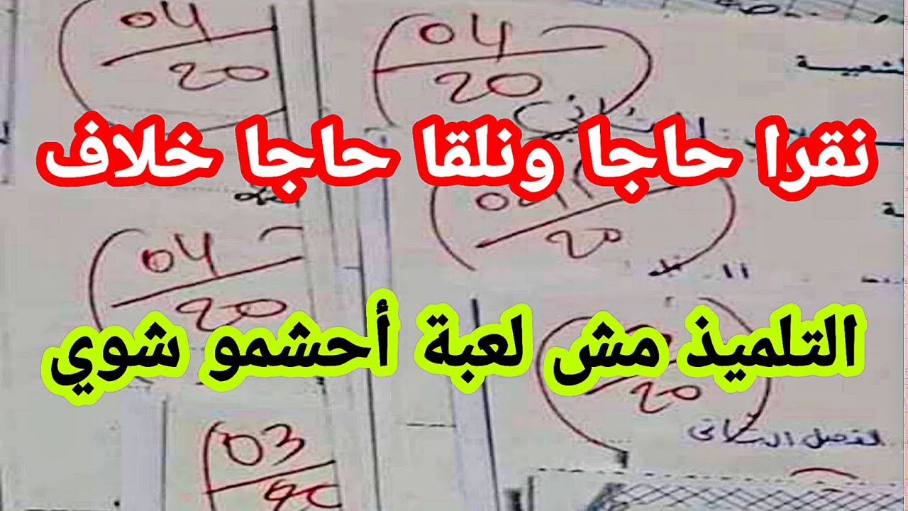 نقاط كارثية في الاختبار الثاني نقرا حاجا  ونلقا حاجا خلاف ماهي الأسباب @the_zaki_25