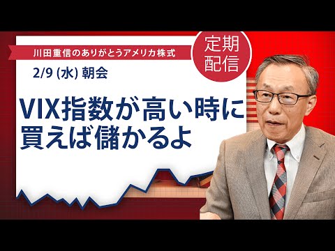   VIX指数が高い時に買えば儲かるよ アメリカ株 SP500