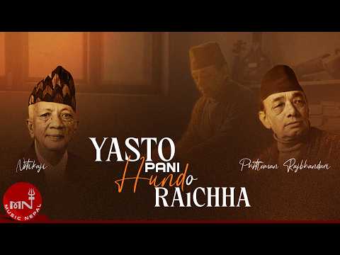 Yasto Pani Hundo Raichha "यस्तो पनि हुँदो रहेछ"- Fatteman | Evergreen Nepali Golden Hit |Music Nepal