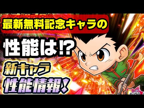 運営に謝罪します!!しっかり無料で入手できそうですし、しっかり強い!!強すぎる!!無料ゴン‼【ジャンプチヒーローズ】【HUNTER×HUNTER】