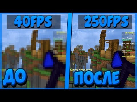 Видео: Как да увеличим Fps в Minecraft