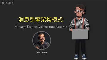 消息引擎架构模式 | 消息队列设计 | 高可用消息系统 | Kafka | RabbitMQ | 发布订阅模式 | 事件驱动架构 | 消息持久化 | 顺序性保证 | 流处理架构 | 幂等性设计 |