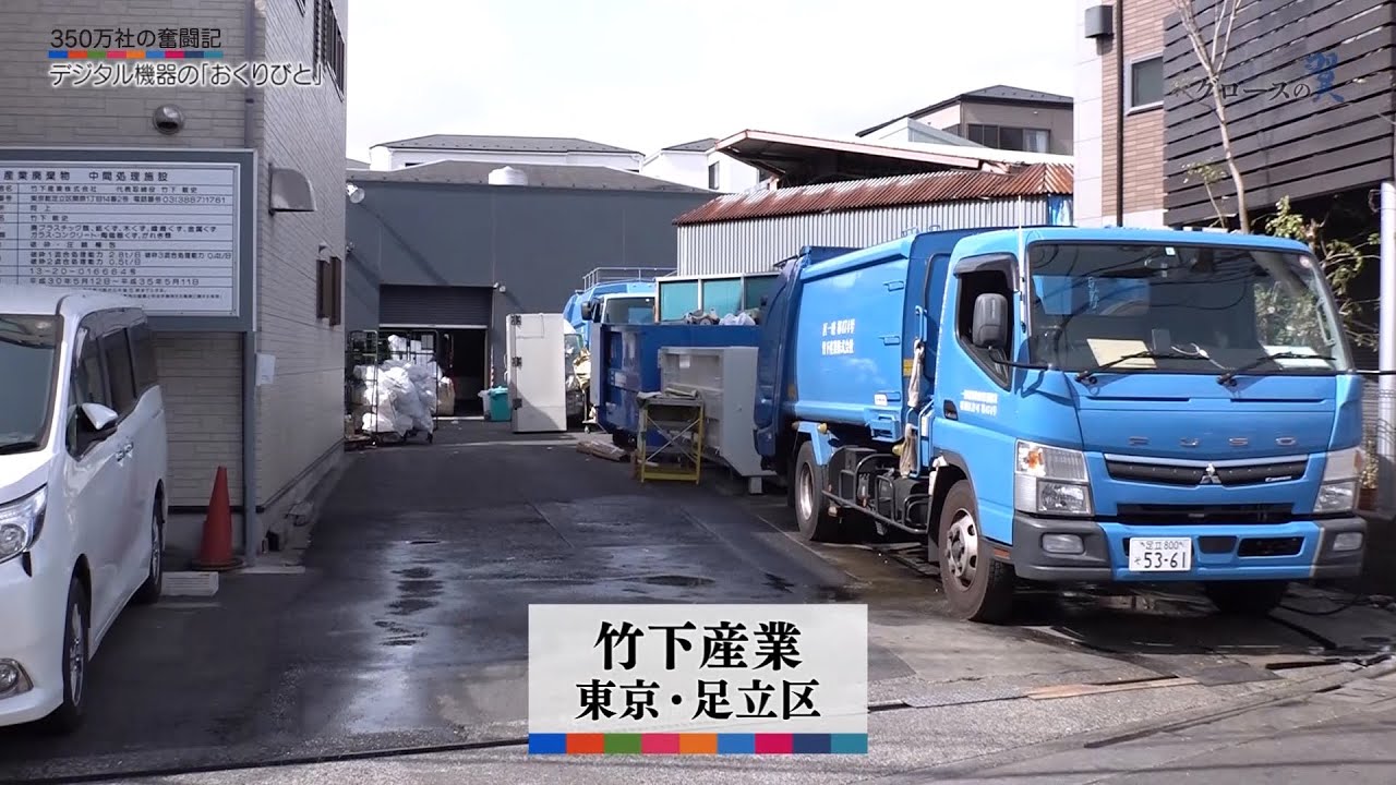 代表挨拶 | 情報廃棄のタケシタ【竹下産業株式会社】
