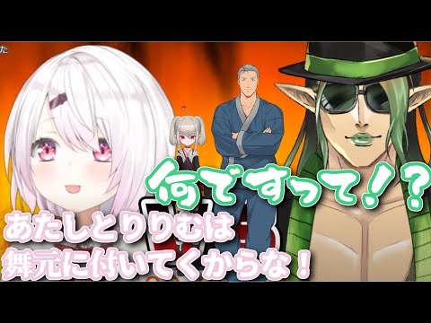 教育方針の違いからりりむを連れて舞元のもとに行こうとするしぃしぃと何とか引き留めようとするチャイチャイ【喧嘩凸/椎名唯華/花畑チャイカ/#Vtuber切り抜き】
