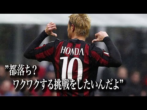 本田圭佑の名言集|モチベーション|聞き流し|サッカー日本代表