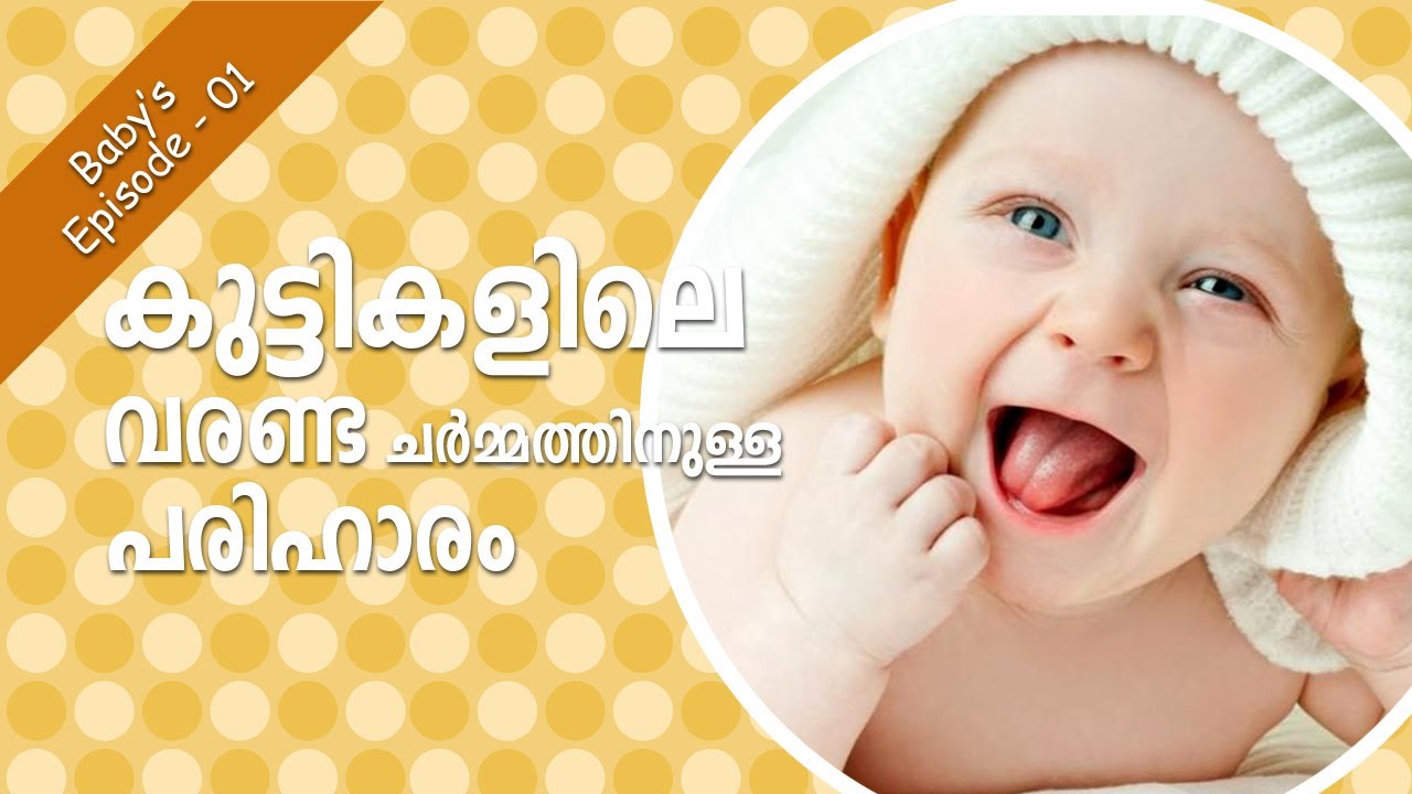 Solution for Baby Dry Skin Malayalam Best Dry Skin Remedy For Babies