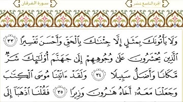 سورة الفرقان مكتوبة / سعود الشريم