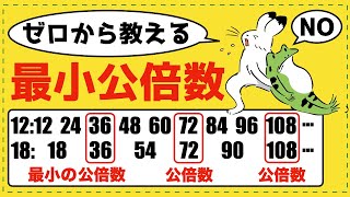 原理が分からなければ解けない最大公約数と最小公倍数の問題【整数問題が面白いほどわかる】