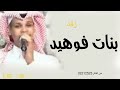 بنات فهيد طبو الميدان فنانين الرياض النسخة الأصلية ميدو الرياض زواج القحطاني 2023 