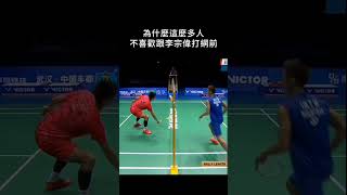 黏著網子打太狠了!!😬#羽球 #羽毛球 #Leechongwei #李宗偉 #諶龍#badminton #badmintonreels  #badmintontrickshots