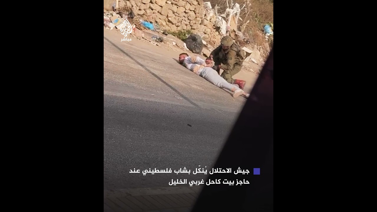 جيش الاحتلال ينكّل بشاب عند حاجز بيت كاحل غربي الخليل في الضفة الغربية