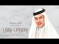 المطرب طلال سلامة ياهوى بالي 