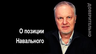 Политзек №1 об ошибках прошлого. Современники об его ошибках...