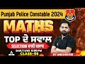 Punjab police constable exam preparation 2024  maths  top   56  by ankush sir