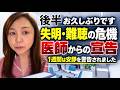 後半【緊急🚨LIVE】声が出にくいのでお聞き苦しいかもしれません。実は失明・難聴の危機にありました