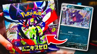 I OPENED A JAPANESE MUNIKIS ZERO POKEMON BOX!