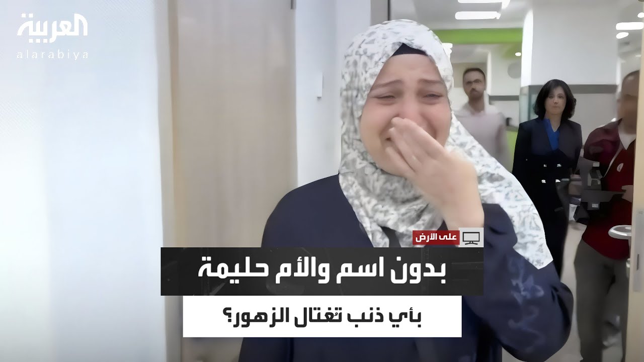 بعد 6 أشهر من إصابته في قصف.. امرأة من غزة تعثر على ابن ابنتها الرضيع في أحد المستشفيات المصرية