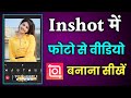 Inshot Me Photo Se Video Kaise Banaye !! Inshot App Me Video Kaise Banaye !! inshot Video Editor.