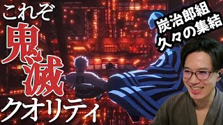 「鬼滅の刃」 柱稽古編 同時視聴