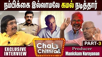 பிரகாஷ் ராஜ் போட்ட விசித்திரமான கண்டிஷன்-CHAI WITH CHITHRA - Producer Manickam Narayanan - Part 3
