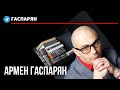 Зрада в киевском метро, отец Сапеги винит Протасевича, Пашинян готовится на выход