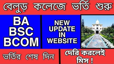 Belur ramakrishna mission college admission 2021 | Rkm admission 2021 | UG admission 2021