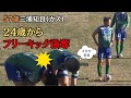 ㊗️100万再生【フリーキック強奪】三浦知良(カズ)の現在のプレイ集【2024年11月24日】