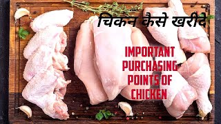 How to Buy Chicken | Chicken Buying Guide | Chicken Buying Tips 🐔🐔🐔 screenshot 5