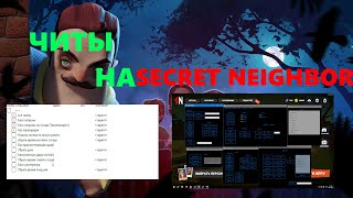 : (!!!)   Secret Neighbor | Cheat Engine | Secret Neighbor |
