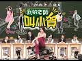 我的老師叫小賀 My teacher Is Xiao-he Ep0281