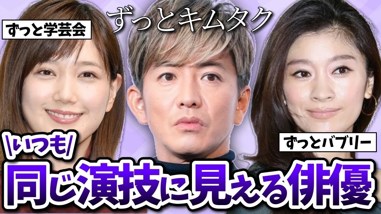 【有益2ch】いつも同じ演技に見える…演技力に疑問のある俳優あげてけww【ガールズちゃんねる】