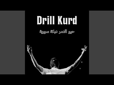 حيو النمر دبكة سورية