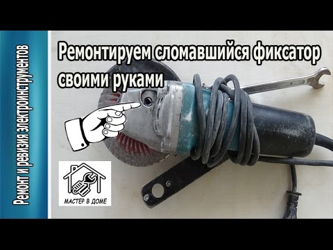 Стопор клавишный своими руками