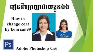How to Change Coat with Lady in Adobe Photoshop Cs6 screenshot 5