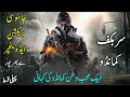 Sarbakaf ep01  story of a brave person  elaan e haqeeqat