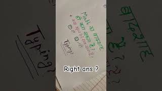 tricky#math#masti#gk/gs📝📝💯💯💯🔥🔥