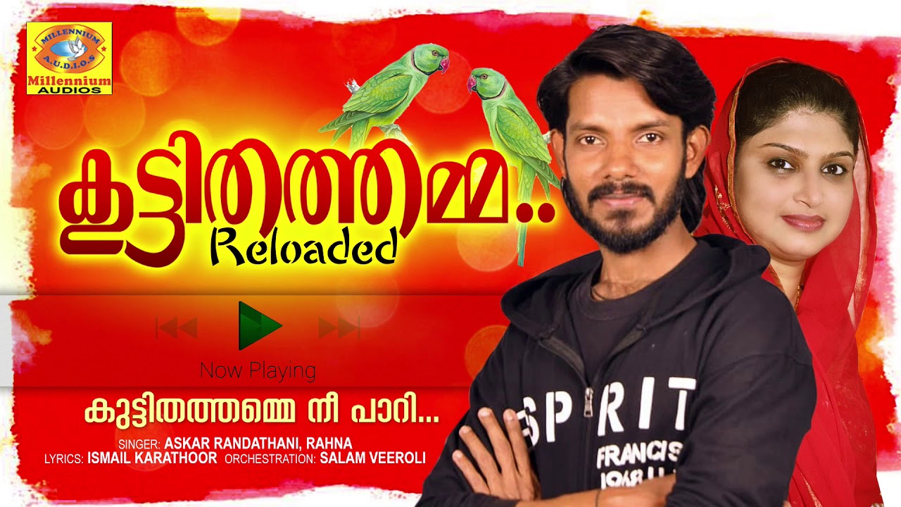 കുട്ടിത്തത്തമ്മേ നീ പാറി അകന്നല്ലോ | KUTTITHATHAMMA RELODED | Askar Randathani, Rahna | Audio Album