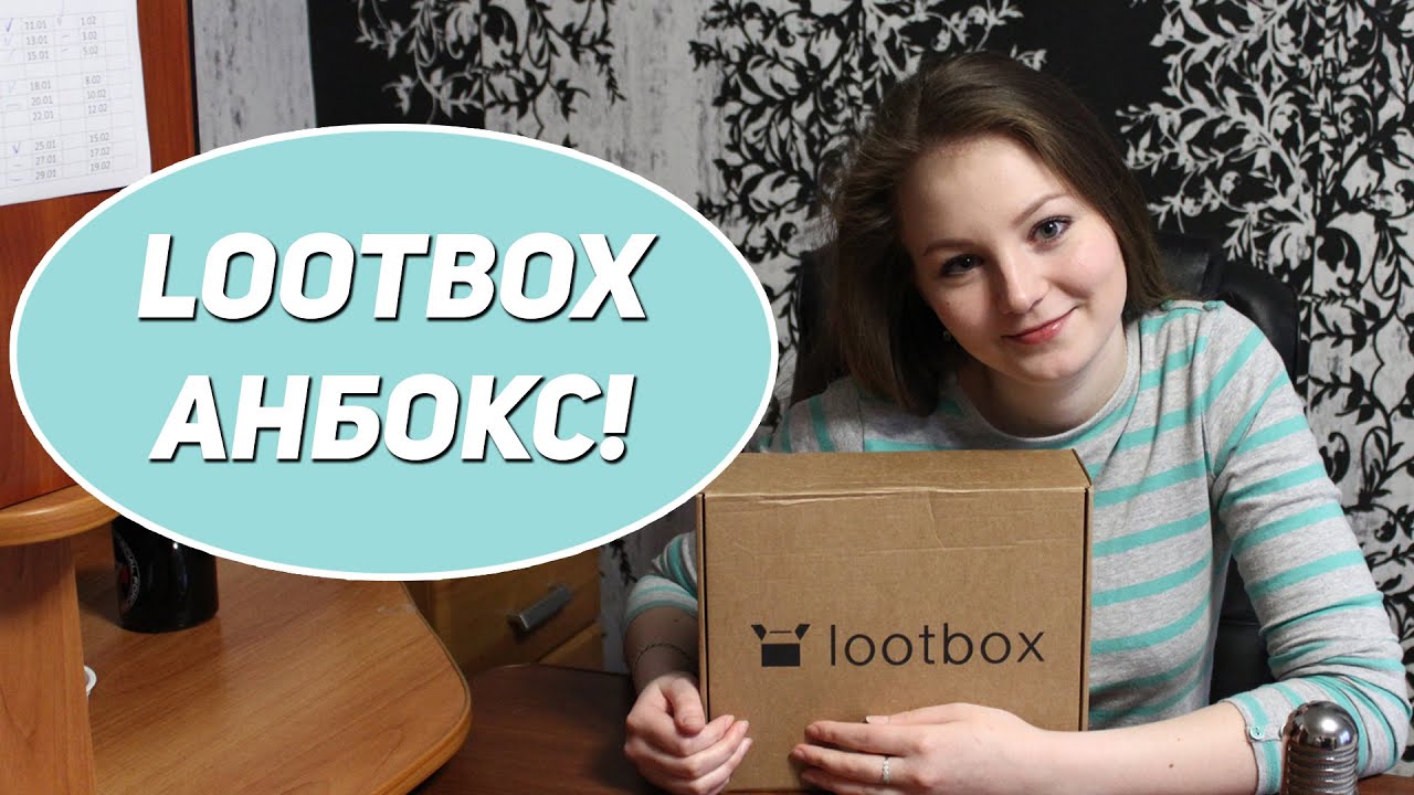 Twitch lootbox. Лутбокс коробка. Lootbox. Анбоксы. Anbox.