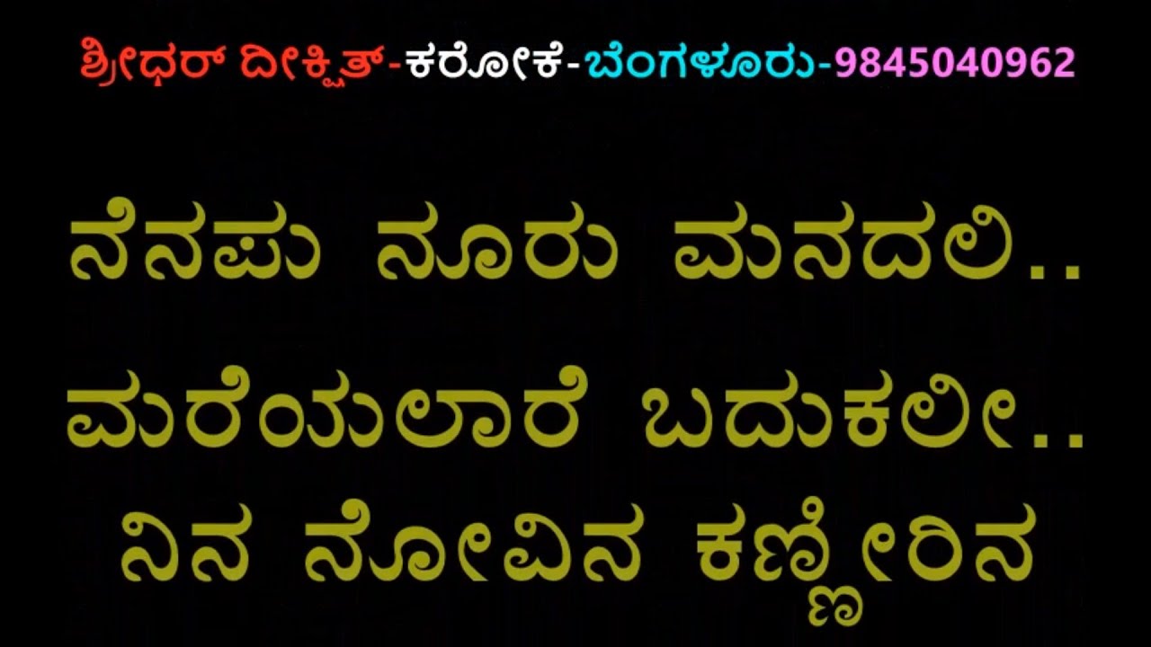 RAVIVARMA KANNADA MOVIE NENAPU NOORU MANADALI KARAOKE Mano Good Karaoke With Lyrics