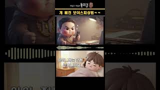 삐져버린 피싱범