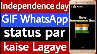 Independence Day GIF WhatsApp status par kaise Lagaye screenshot 1