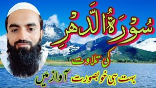 Surah Al-Insan | Ad-Dahr|| Full | By Qari Muhammad Ayub Madni | 76-سورۃ الدھر/ سورۃ الانسان